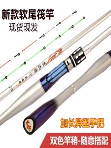 Carbon Fiber Raft Fishing Rod Far Casting Soft Tail Bridge Raft Sea Dual Purpose Fishing Pole Lightweight Adjustable Length
