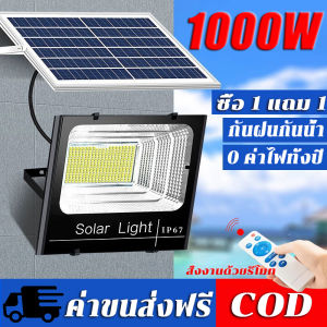 🌏รุ่นใหม่ล่าสุด 1 แถม 1 สวยทุกๆ 1000W ไฟโซล่าเซล เซล์ ไฟสปอร์ต โคมไฟ กระดูกรู้และพร้อมรีโมท สว่างอัตโนมัติเมื่อฟ้ามืด กับการเล่นกันน้ำ ประสบการณ์ IP67 สว่างยันฉีดฟ้ามืด กระดูกรู้และสว่างกันตัว สีขาว รวมมากขึ้น การใช้งานไฟโ�