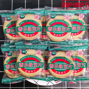 XiangLe Green Bean Crisps Ultra-Thin Crispy Biscuits ChaoShan Specialty Breakfast Loose Office Afternoon Tea Snacks