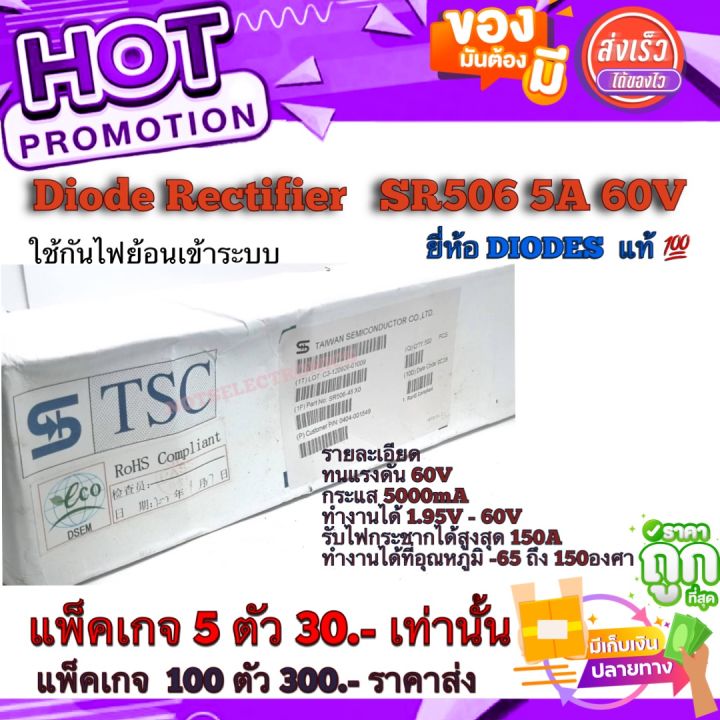 Diode Rectifier (ไดโอดเ ร๊กติ ไฟ เออร์ ) SR506 5A 60V # ใช้กันไฟย้อน ...