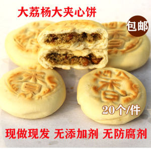 Speciality Spicy Dumpling Cake from Dali Shaanxi Freshly Made Stone Bread Snack Chinese Pastry Yangda Heart-Shaped Cake