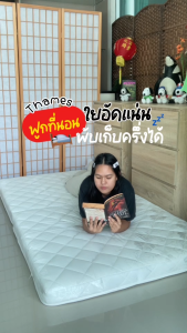 Thames ฟูกที่นอน ใยอัดแน่น พับครึ่งเก็บได้ หนา 3.5 นิ้ว นุ่มแน่น รองรับน้ำหนักดี พับเก็บง่าย ประหยัดพื้นที่ สะดวกต่อการจัดเก็บเเละพกพา