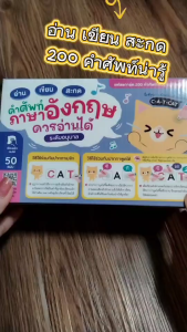 การ์ด อ่าน เขียน สะกด 200 คำศัพท์ภาษาอังกฤษควรอ่านได้ 200 Word English ใช้ได้กับ Talking Pen MarinaShop