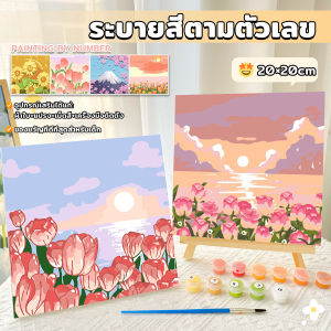 Yumi ระบายสีตามตัวเลข DIY ภาพวาดมือ สีน้ำมัน ความคิดจิตนาการจิตกรน้อย ตกแต่งสีอะคริลิก Oil painting