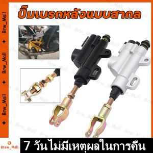 [ส่งเดี๋ยวนี้ ]ปั้มกระทุงหลัง ปั้มกระทุ้งเบรคหลังแต่ง ทรงรถสูตร ใส่น้ำมันเบรคในตัว สีเทา สีเทาอุปกรณ์เสริม Motocross ATV Quad ATVปั๊มเบรกหลังแบบสากล