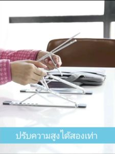 รุ่นอัพเกรด แท่นวางโน๊ตบูรณ์ วัสดุโลหะ ราคาประหยัดให้เห็น คือ 2,100 บาท รับการเปลี่ยนแปลงราคา พร้อมขายแล็ปท็อป แข็งแรง ทนทาน ปรับความสูงได้สอง