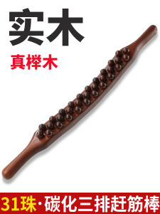 Tiktok Double Row 20 Beads 31 Beads Beech Scraping Stick Massage Scraping Scrapping Rod Universal for Entire Body Meridian Dredging Scraping Belly