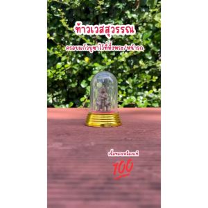 ท้าวเวสสุวรรณทองเหลืองแท้ ราคาส่ง