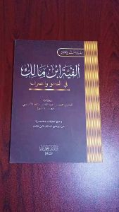 Kitab Arab Matan Al Fiyyah Ibnu Malik - Dar Ibnu Jauzi Mesir