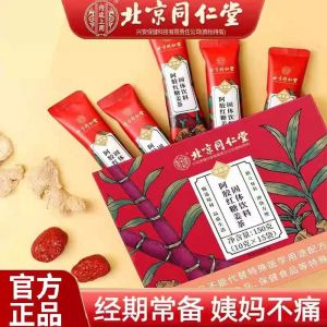 [SG Authentic Spot] 北京同仁堂阿胶红糖姜枣茶补气血祛寒暖宫 (15g x 10Sachets) Beijing Tong Ren Tang Donkey Hide Gelatin Brown Sugar Ginger Jujube Tea