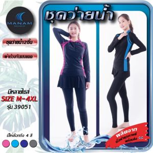 ชุดว่ายน้ำกระโปร่ง แขนยาว ขายาว แบบ 2 ชิ้นเดียว สำหรับผู้หญิง มีกางเกงซับใน