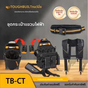 Toughbuilt | Electrician Waist Support and Tool Bag Set