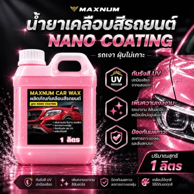 น้ำยาเคลือบสีรถยนต์ 1 ลิตร นาโนแว๊ก กลิ่นหอม เคลือบเงา สูตร Coating Wax เข้มข้น เคลือบแก้ว ขัดเงารถ