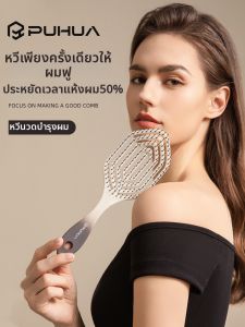 PUHUA | Wet & Dry Massaging Comb for Straight and Curly Hair