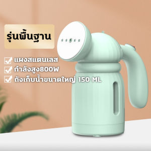 เตารีดไอน้ำ ที่รีดผ้าพกพา เตารีดแบบพกพา เตารีดราคาถูกๆ เครื่องนำอบผ้า ขนาดเล็ก พับเก็บได้ พกพาสะดวก สตีมเตารีด เตารีดผ้าเรียบ เตารีดจิ๋วพกพา รีดผ้าไอน้ำ เครื่องรีดถนอมผ้า เครื่องรีดผ้าไอน้ํา Garment Steamer