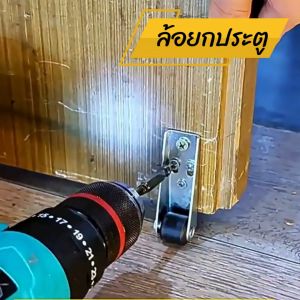 ล้อยกประตูพับ 1 นิ้ว ล้อ PU ทนทาน ช่วยยกประตูไม่ติดขัด เคลื่อนที่เงียบ ลื่นไหล ใช้กับประตูไม้/โลหะ