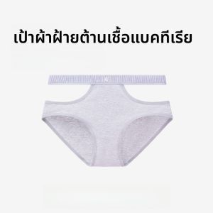 MONCAICHAN | กางเกงชั้นในผ้าฝ้ายแท้เอวต่ำไร้ตะเข็บสำหรับผู้หญิง กางเกงชั้นในทรงสามเหลี่ยมเซ็กซี่สำหรับเด็กผู้หญิง กางเกงชั้นในป้องกันแบคทีเรีย Pure Desire 2024