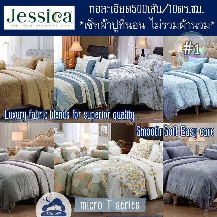 Jessica 500 เส้นด้าย 🍃 เซ็ท ผ้าปูที่นอน *ไม่รวมผ้านวม* รุ่น micro T ...