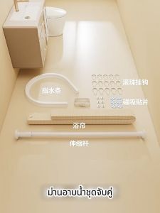 ม่านอาบน้ำ แม่เหล็กดูดสองด้าน ด้วยก้านยืดไสลด์ ผ้าม่านห้องน้ำฉากกั้นห้องน้ำ กันน้ำ 120x200cm 150x200cm 180x200cm 240x200cm Shower Curtain พับได้ ม่านอาบน้ำ  อุปกรณ์เสริมครบครัน