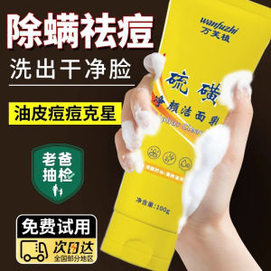 Sulfur Facial Cleanser Oil Control Blackhead Removal Deep Cleaning Pore Shrinking Men Women Moisturizing Beauty Skincare
