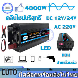 4000W 12V/24V TO 220V ระบบพลังงานแสงอาทิตย์ พร้อมอินเวอร์เตอร์ และไฟฟ้าคลื่นไซน์ Pure Sine Inverter