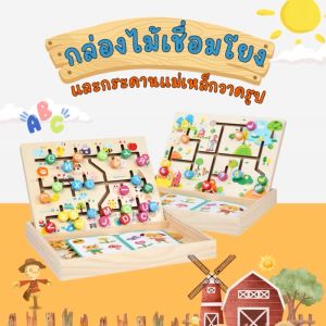 กล่องกระดานไม้เสริมพัฒนาการ ของเล่นไม้ เกมส์แนวมอนเตสซอรี่ ( 🧠 Logical Thinking & Puzzle Drawing Montessori Wooden Toy )