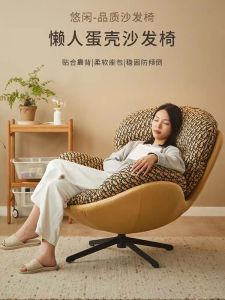 Italian Accessible Luxury Modern Single Rotate Couch Designer Houndstooth Scandinavian Bean Bag Sofa Swivel Chair Study Chair