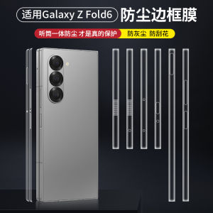 ฟิล์มกันรอยขอบจอแบบบางเฉียบสำหรับ Samsung Fold6/7 Fold5 Fold4 ฟิล์มกันรอยขอบจอแบบนิ่มสำหรับโทรศัพท์มือถือแบบพับได้ความคมชัดสูงป้องกันการมองเห็น