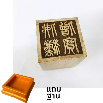 ตราประทับไม้ พระพุทธศาสนา 5 ซม