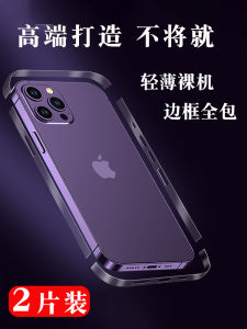 Ultra-Thin Apple Frame Film Side Protection Full Corner Drop Resistance Compatible with 17Promax 16 15Pro 14 13 Phone Models