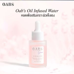 [1 ชิ้น] OABS เซรั่มบำรุงผิวหน้า Oil Infused Water เซรั่มเติมน้ำให้ผิว ผิวอิ่มฟู ฉ่ำวาว ปรับผิวกระจ่างใส ไม่เหนียวเหนอะหนะ