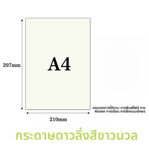 กระดาษโดริน A4/A3/A5 สำหรับเขียน สอบวัดผล ปกป้องสายตา กระดาษพิมพ์ กระดาษห่อ กระดาษตกแต่ง กระดาษสีขาว กระดาษสีเหลือง กระดาษสีน้ำตาล กระดาษสีชมพู