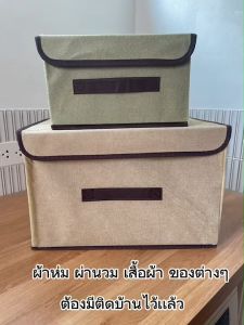 FILED GREEN🌈กล่องผ้าลินิน กล่องเก็บเสื้อผ้า/สิ่งของ พับเก็บได้ มี2ขนาดให้เลือก