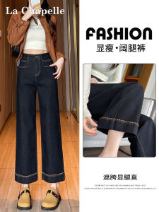 La Chapelle High Waist Wide Leg Embroidered Denim Jeans Womens Spring Autumn New Style Elastic Nine Point Straight Leg Pants