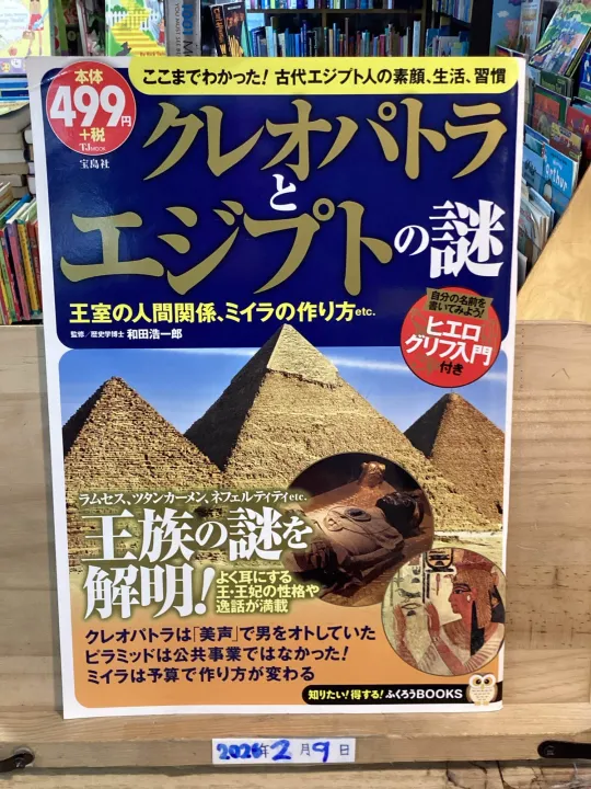 [JP] ปริศนาแห่งอียิปต์โบราณ クレオパトラとエジプトの謎 | Lazada.co.th