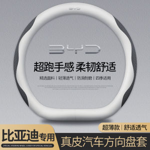 Applicable to 2024 Models of BYD Sea Lion 07ev Steering Wheel Cover Leather Non-Slip Anti-Sweat Hand Switching Free Steering Wheel Cover All Year Round