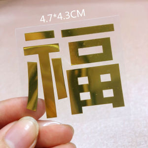 2025 New Lucky Wealth Brining Metal Film Sticker for Phone And Computer Design of Joyful Prosperity Fortune Paper