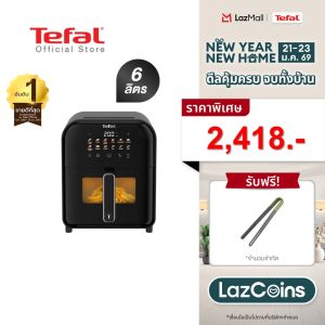 หม้อทอดไร้น้ำมันอินฟราเรด Tefal ระบบดิจิทัล ขนาด 6 ลิตร รุ่น EY821868