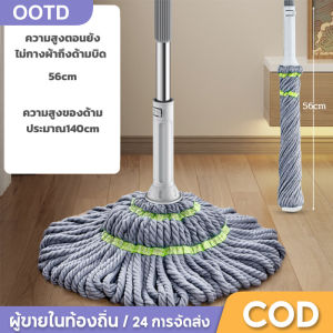 ไม้ถูพื้นเเบบบิดน้ำในตัว ผ้าไมโครไฟเบอร์พิเศษ ซับน้ำแห้ง ด้ามสแตนเลสแข็งแรง 360° สำหรับทำความสะอาด