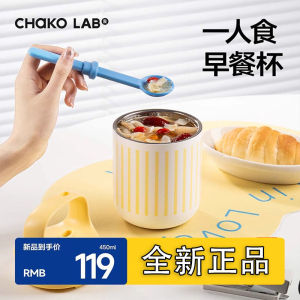 Portable Chakolab Breakfast Cup High Aesthetic Value with Lid And Spoon Thermal Cup for Yogurt Oats Coffee Nordic Style 450ml
