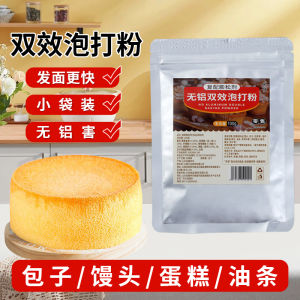 Double-Effect Aluminum-Free Baking Powder for Steamed Buns And Dumplings Home Use Small Pack Cake Making Baking Powder