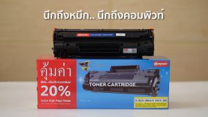 Compute ตลับหมึก เลเซอร์ดำ HP 85A /CE285A / 285A / HP85A หมึกเครื่อง HP LaserJet P1102 / P1102w / HP M1132 MFP งานพิมพ์ 3000แผ่น ดำเข้ม มีใบกำกับภาษี