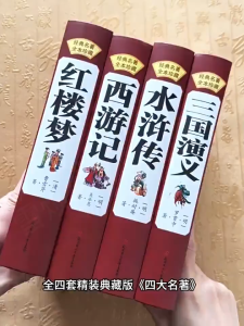 汉舟★Four Great Classical Novels (Journey to the West Dream of the Red Chamber Water Margin Romance of the Three Kingdoms) Luo Guanzhong Wu Chengen★全4册中国古典四大名著西游记红楼梦水浒传三国演义 罗贯中吴承恩/北方妇女儿童★9787558583070【文学经典 Classic Literature 图书Book Hzbook】