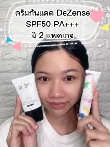 343434 "DeZense ครีมกันแดด SPF50 PA+++ 25g. - ส่งฟรี จัดส่ง จ.-อา