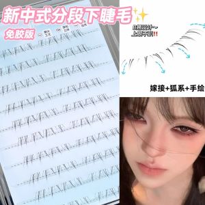 New Chinese Style No-glue False Eyelashes Womens Natural Simulation Grafting Moms Natural Fake Bare Face 2025 New Eye Lashes