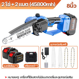 (รับประกัน 5 ปี) เลื่อยไฟฟ้าแบต เลื่อยไฟฟ้าไร้สาย 8 นิ้ว เลื่อยโซ่ไรสาย เครื่องตัดไม้ไร้สาย จอแอลซีดี มอเตอร์ไร้แปรงพลังแข็งแกร่ง เบาและพกพา