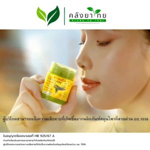 [1 กระปุก] ยาดมหงส์ไทย Hong Thai สีขาว-สูตรพิมเสน สีเขียว-สมุนไพร สูตร 2 สีเหลือง-สูตรสมุนไพร หงส์ไทย