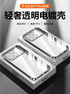 XinYiCheng Redmi K70 pro Silicone Protective Case Electroplated Transparent Ultra-Thin Mens Edition Supreme Version Anti-Fall