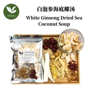 白泡参海底椰汤 White Ginseng Dried Sea Coconut Soup 清心润肺 滋补 增强免疫力 药材汤 4-5 person Chinese Herbal Soup