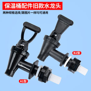 Thùng Giữ Nhiệt Kiểu Cũ Thông Dụng Phụ Kiện Vòi Nước Thùng Trà 17L 13L Công Tắc Thùng Sữa Đậu Nành Bày Hàng Đầu Vòi